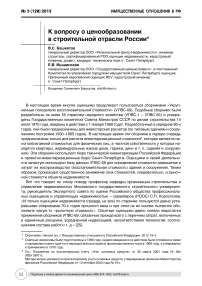 К вопросу о ценообразовании в строительной отрасли России