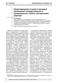 Предотвращение сговора участников размещения государственного и муниципального заказа: методические подходы