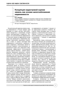 Концепция кадастровой оценки земель как основа налогообложения недвижимости