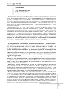 Декларация, принятая участниками ибероамериканской встречи по вопросам регистрационных систем (17-21 февраля 2003 года, Ла-Антигуа, Гватемала)