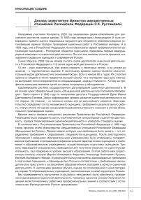 Доклад заместителя министра имущественных отношений Российской Федерации З.Х. Рустамовой