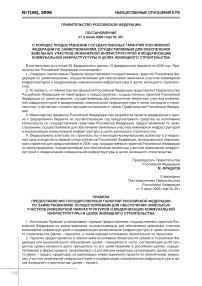 Полные тексты и аннотации федеральных законов, постановлений Правительства, нормативных актов министерств и ведомств