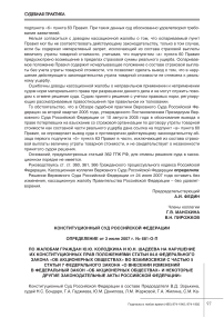 Определение Конституционного Суда Российской Федерации от 3 июля 2007 года № 6818О8-П