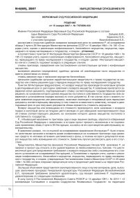 Решение, постановление и постановление Верховного Суда Российской Федерации по вопросам связанным с имущественными отношениями