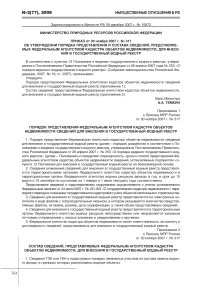 Полные тексты и аннотации федеральных законов, постановлений Правительства, нормативных актов министерств и ведомств