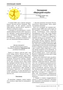 Заседание "Меркурий-клуба", 14 января 2008 года, Москва