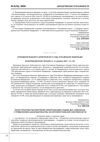 Информационное письмо Президиума Высшего Арбитражного Суда Российской Федерации от 13 декабря 2007 года № 122