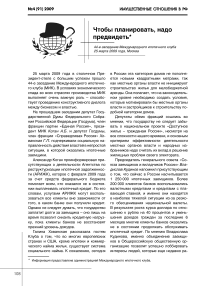 Чтобы планировать, надо предвидеть. 44-е заседание Международного ипотечного клуба