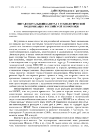 Интеллектуальный капитал в технологической модернизации российской экономики