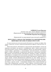 Интеллектуальная собственность и формирование цифровых образовательных программ