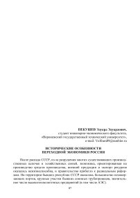 Исторические особенности переходной экономики России