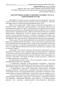 Институциональные особенности рынка труда в современной России