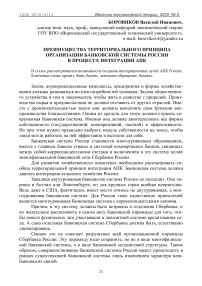 Преимущества территориального принципа организации банковской системы России в процессе интеграции АПК