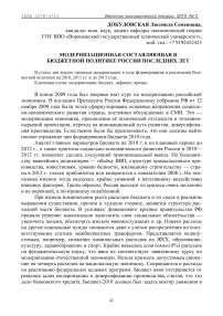 Модернизационная составляющая в бюджетной политике России последних лет