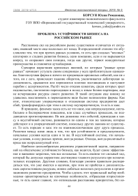 Проблема устойчивости бизнеса на российском рынке