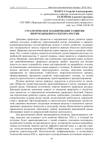 Стратегическое планирование развития энергосырьевого сектора России