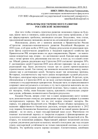 Проблемы посткризисного развития российской экономики