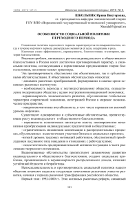 Особенности социальной политики переходного периода