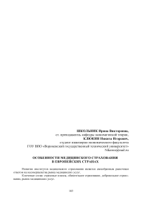 Особенности медицинского страхования в европейских странах