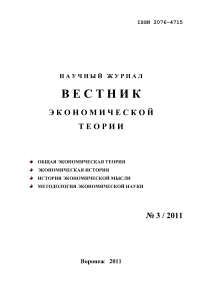 3, 2011 - Вестник экономической теории