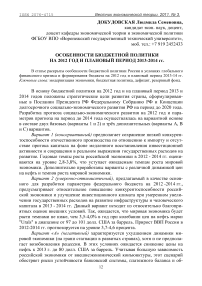 Особенности бюджетной политики на 2012 год и плановый период 2013-2014 гг.