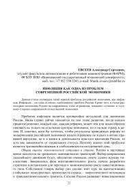 Инфляция как одна из проблем современной российской экономики