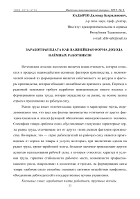 Заработная плата как важнейшая форма дохода наёмных работников