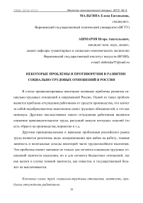 Некоторые проблемы и противоречия в развитии социально-трудовых отношений в России