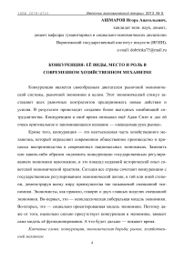 Конкуренция: её виды, место и роль в современном хозяйственном механизме