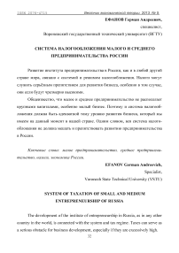 Система налогообложения малого и среднего предпринимательства России