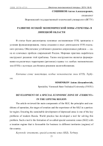 Развитие особой экономической зоны «Тербуны» в Липецкой области