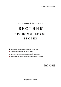 7, 2015 - Вестник экономической теории