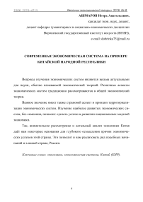 Современная экономическая система на примере Китайской Народной Республики