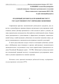 Публичный договор как правовой институт государственного регулирования экономики