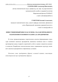 Инвестиционный цикл как основа сбалансированного накопления основного капитала предприятия