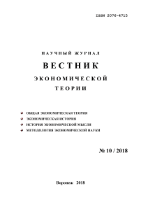 10, 2018 - Вестник экономической теории