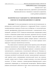 Политическая стабильность современной России в контексте модернизационного развития