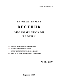 11, 2019 - Вестник экономической теории