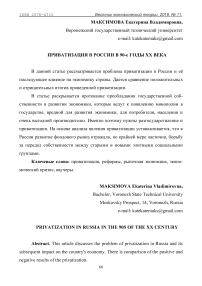 Приватизация в России в 90-е годы ХХ века