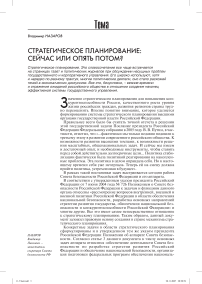 Стратегическое планирование: сейчас или опять потом?