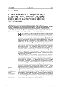 Согласованное и опережающее развитие транспортной системы России как фактор российской экономики