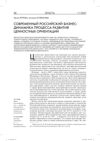 Современный российский бизнес: динамика процесса развития ценностных ориентаций