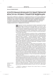 Контрольная функция государственной власти на уровне субъектов федерации