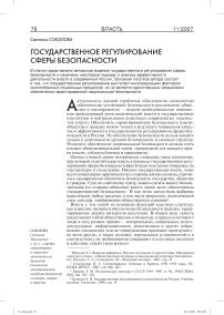 Государственное регулирование сферы безопасности