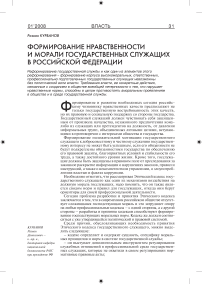 Формирование нравственности и морали государственных служащих в Российской Федерации