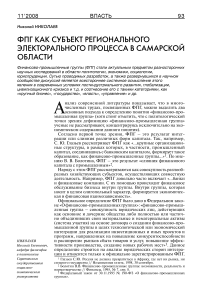 ФПГ как субъект регионального электорального процесса в Самарской области