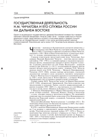 Государственная деятельность Н.М. Чичагова и его служба России на Дальнем Востоке