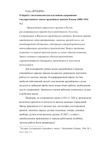 О борьбе с негативными последствиями сокращения государственного заказа оружейным заводам России (1850-1914 гг.)