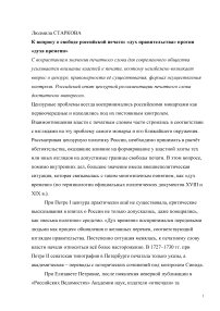 К вопросу о свободе российской печати: "дух правительства" против "духа времени"