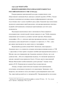 Информационно-рекламная деятельность в российском искусстве XVIII века